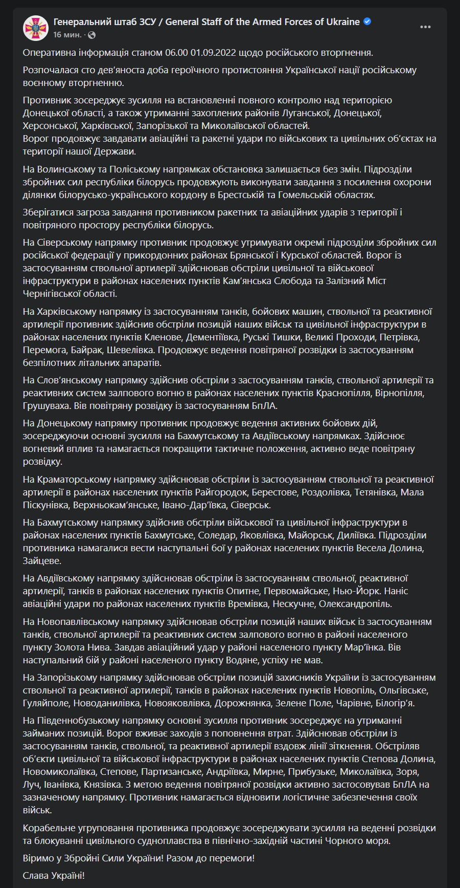 Сводка Генштаба ВСУ