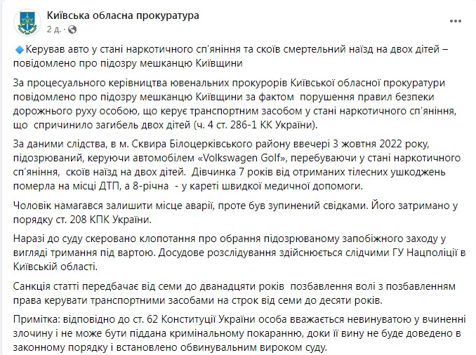 Скриншот из Фейсбука Киевской областной прокуратуры