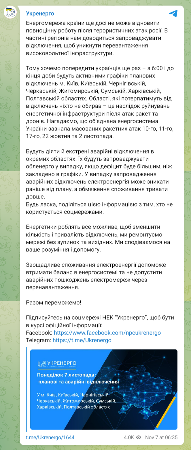 В Украине начались отключения света