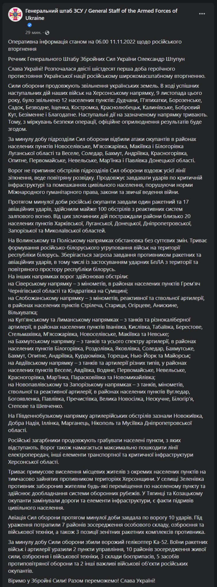 Сводка Генштаба