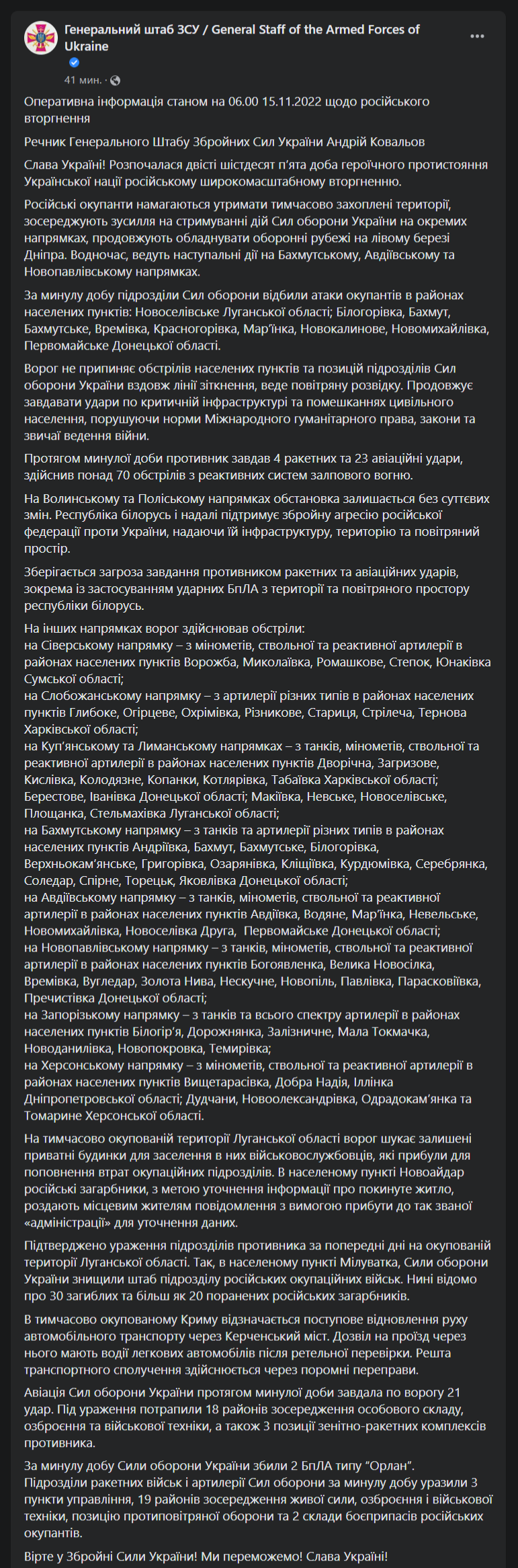 Сводка Генштаба