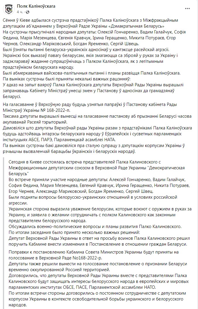 Скриншот из Фейсбука полка имени Кастуся Калиновского