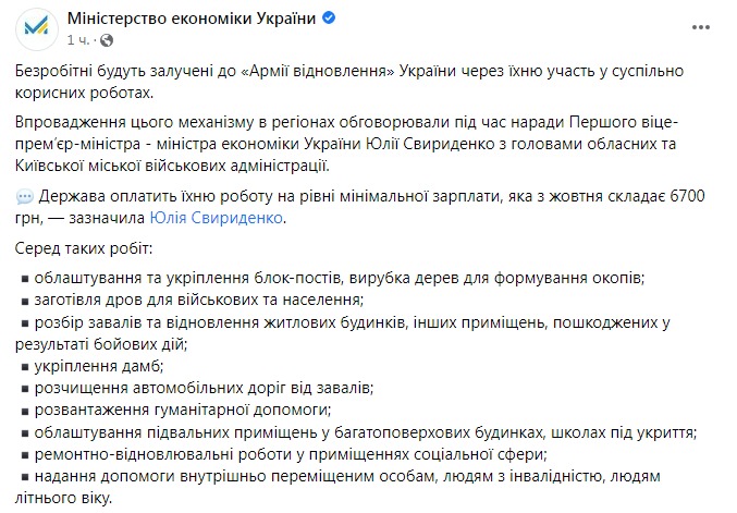 Скриншот из Фейсбука Минэкономики