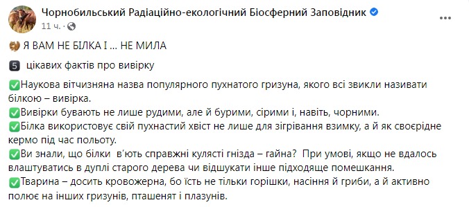 Скриншот из Фейсбука заповедника