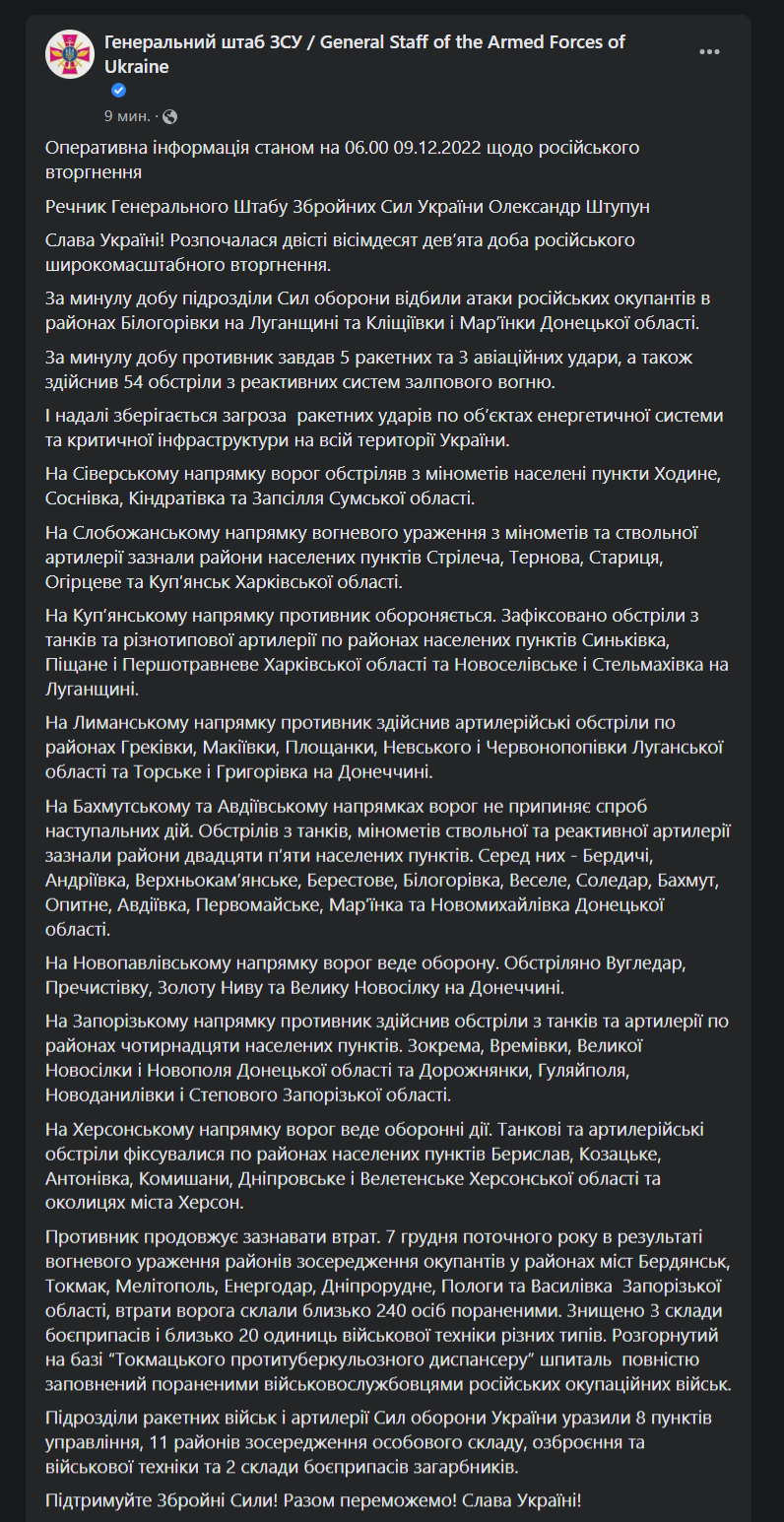 Сводка Генштаба