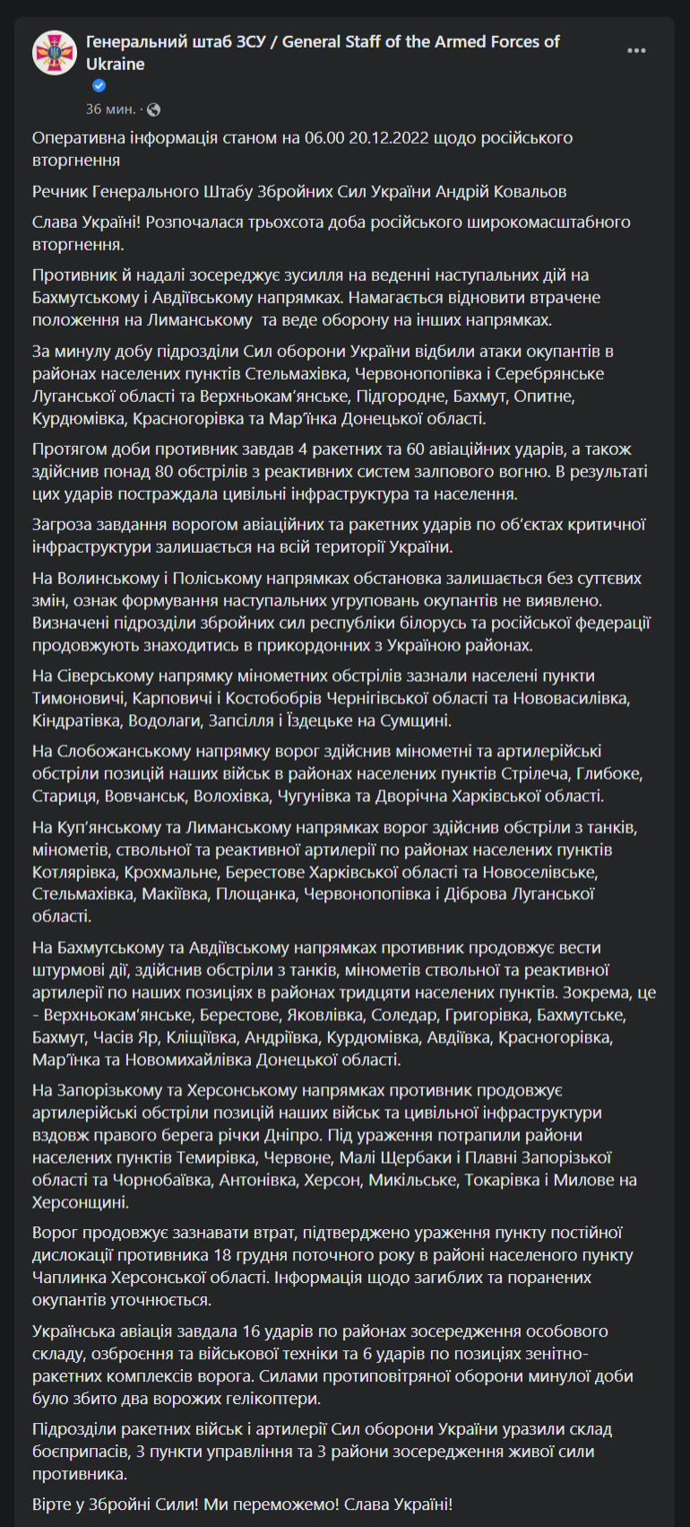 Сводка Генштаба