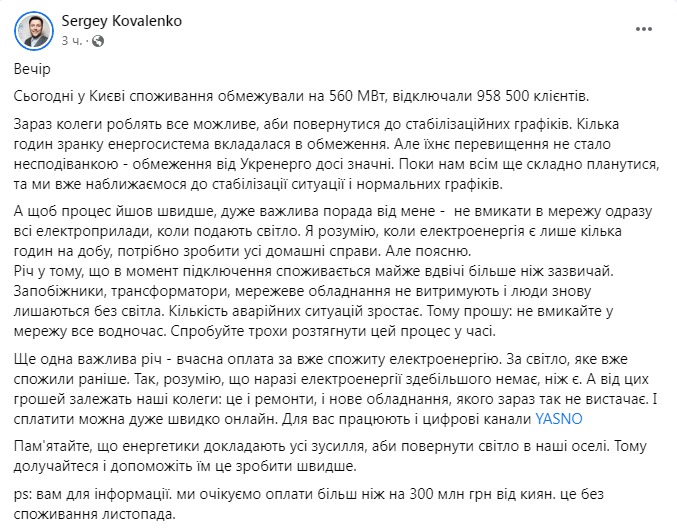 Скриншот из Фейсбука Сергея Коваленко