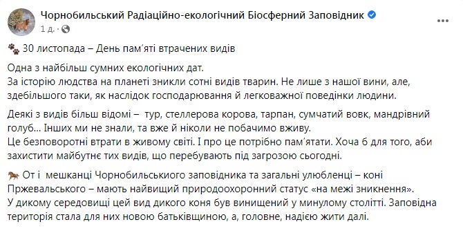 Скриншот из Фейсбука Чернобыльского заповедника