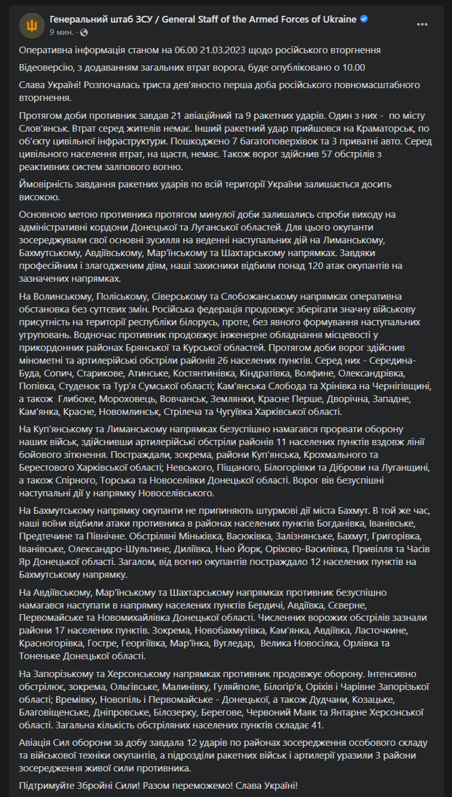 Сводка Генштаба ВСУ