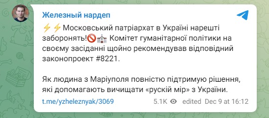 Скриншот из Телеграм Ярослава Железняка