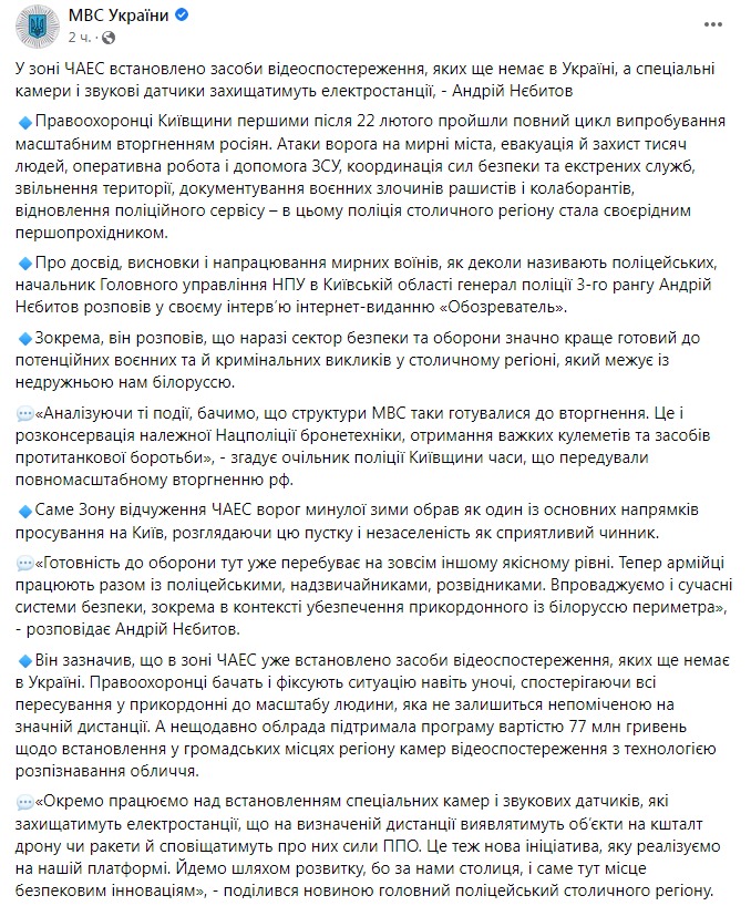 Скриншот из Фейсбука МВД