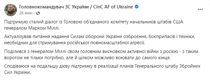 Скриншот из Фейсбука Валерия Залужного