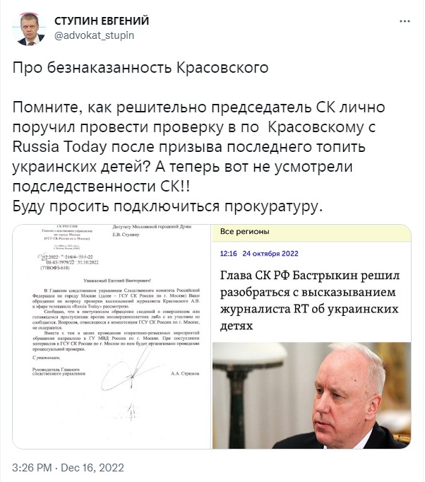 Скриншот из Твиттера Евгения Ступина