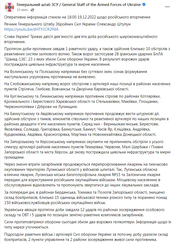 Скриншот из Фейсбука Генштаба ВСУ