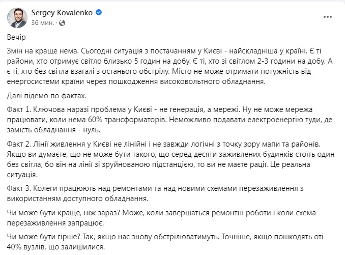 Скриншот из Фейсбука Сергея Коваленко