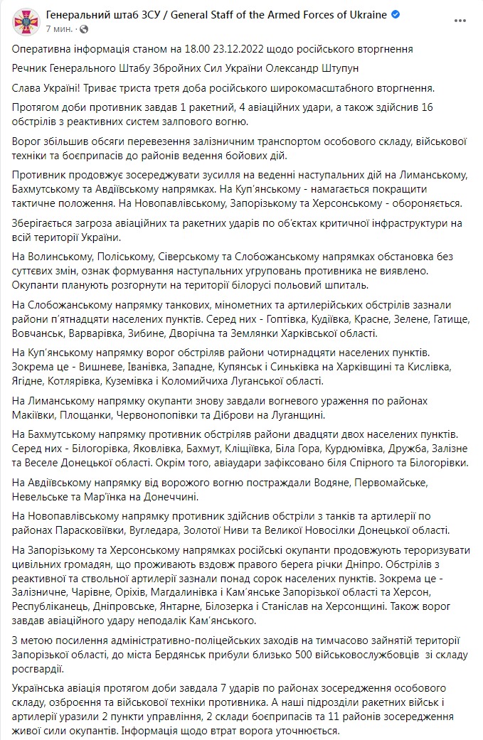 Скриншот из Фейсбука Генштаба ВСУ