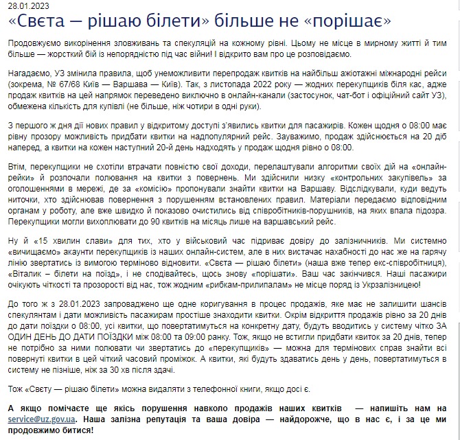 Скріншот із сайту Укрзалізниці