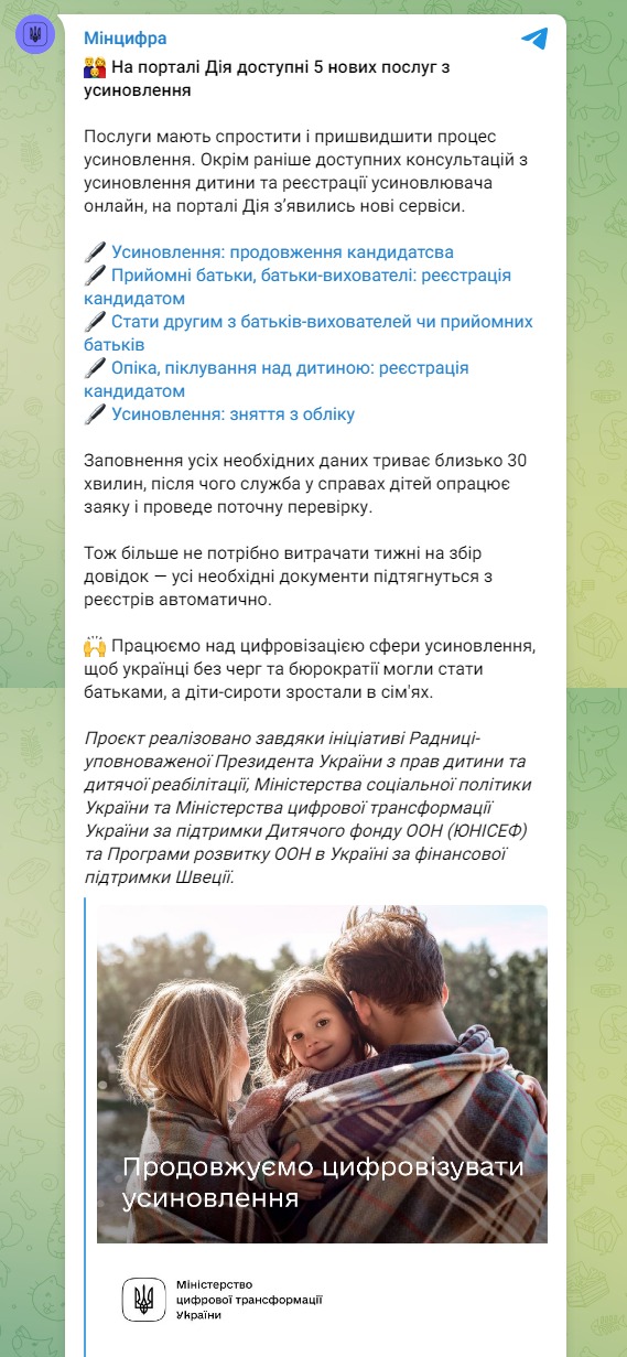 Скриншот из Телеграм Минцифры