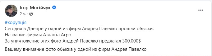 Скриншот из Фейсбука Игоря Мосийчука