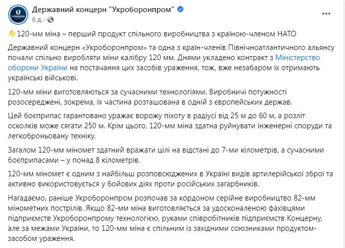 Скриншот из Фейсбука Укроборонпрома