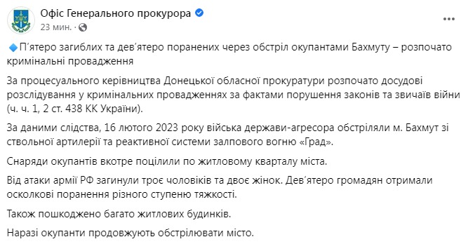 Скриншот из Фейсбука Офиса генпрокурора