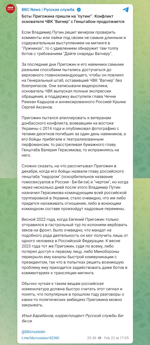 Скриншот из Телеграм ВВС