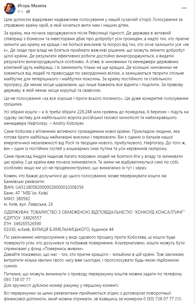 Скриншот из Фейсбука Игоря Мазепы