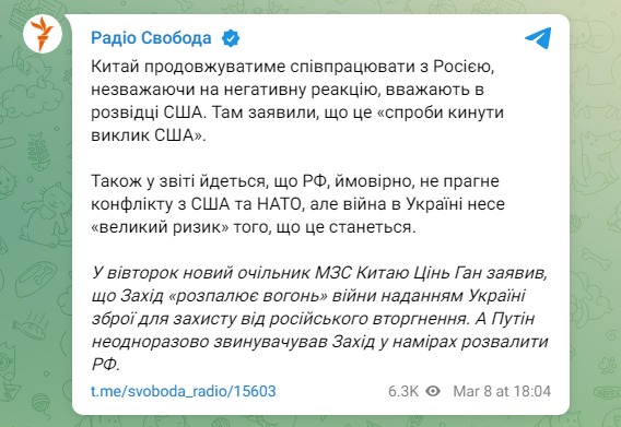 Скриншот из Телеграм Радио Свобода