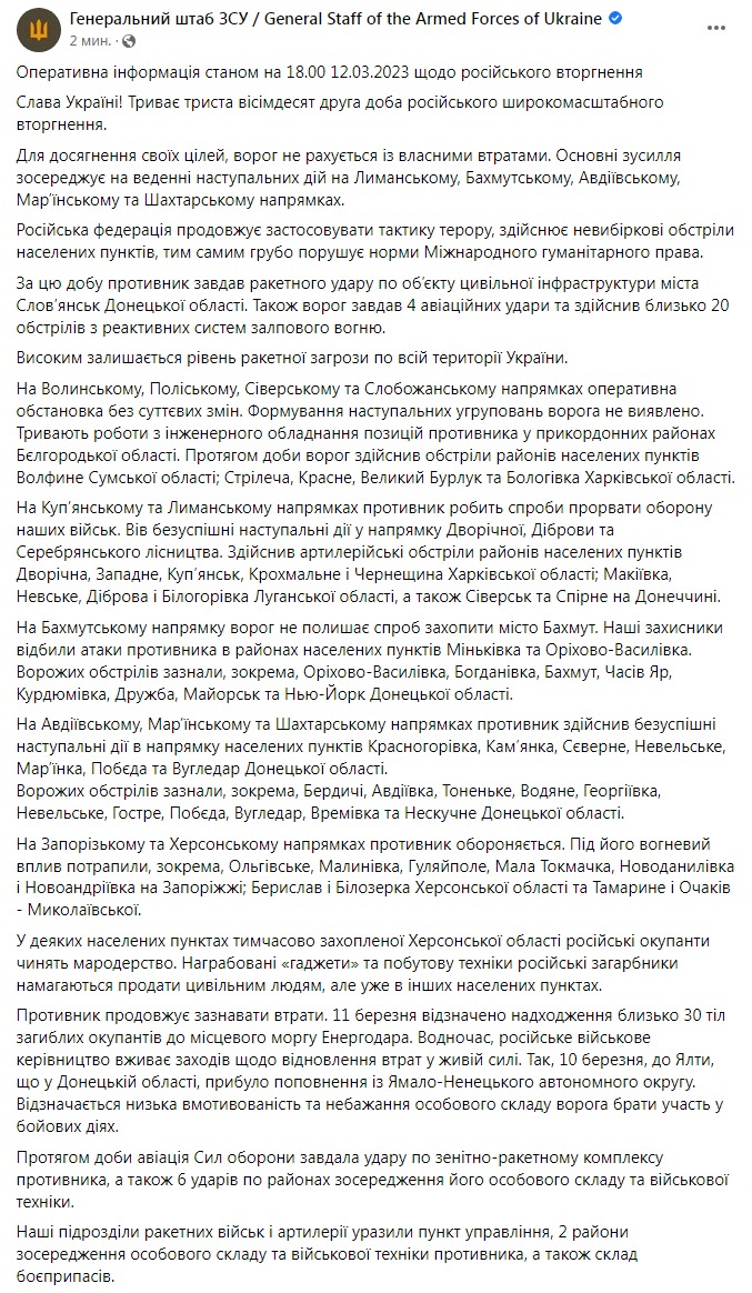 Скриншот из Фейсбука Генштаба ВСУ