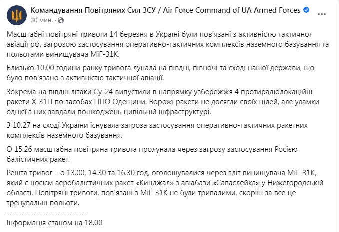 Скриншот из Фейсбука командования Воздушных сил ВСУ 