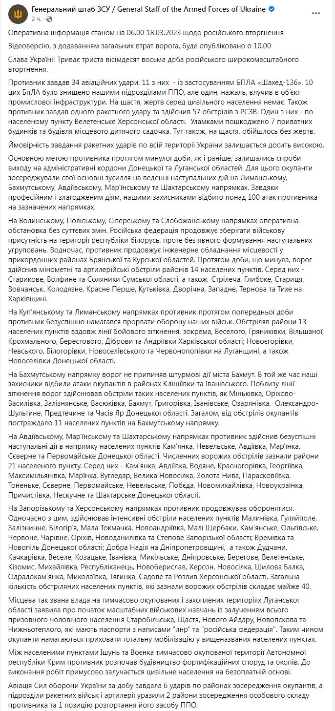 Скриншот из Фейсбука Генштаба ВСУ