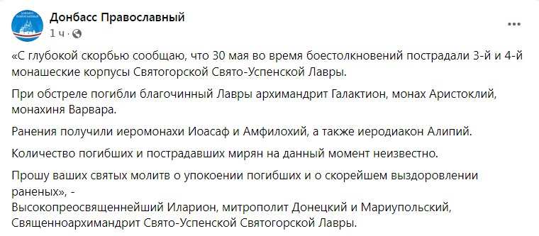 Скриншот из Фейсбука Донбасс православный