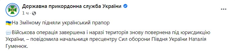 Скриншот из Фейсбука Госпогранслужбы