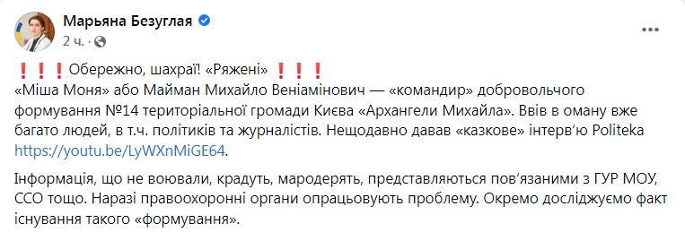 Скриншот из Фейсбука Марьяны Безуглой