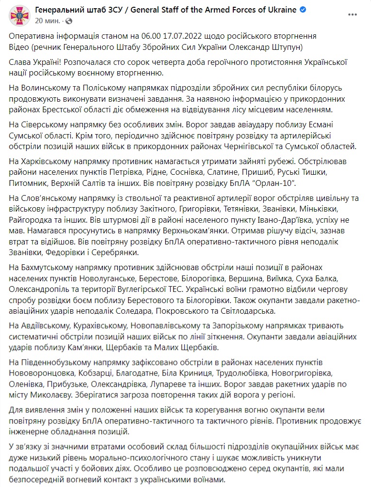 Скриншот из Фейсбука Генштаба ВСУ