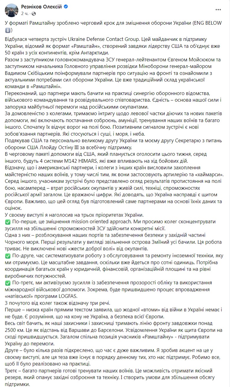 Скриншот из Фейсбука Алексея Резникова