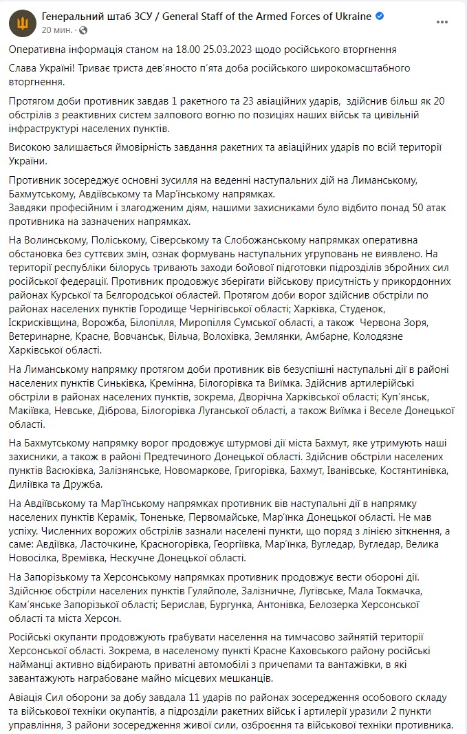 Пост Генштаба ВСУ