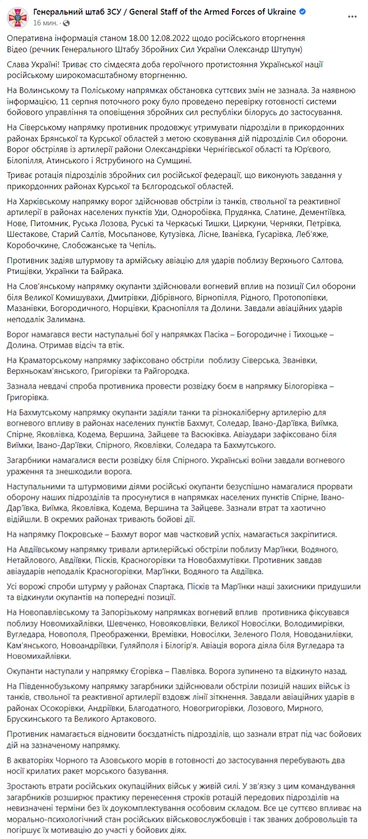 Скриншот из Фейсбука Генштаба ВСУ