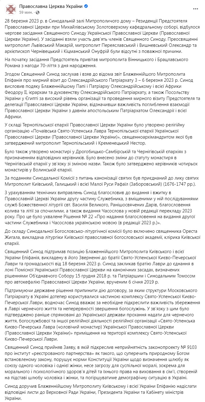 Скриншот из Фейсбука ПЦУ