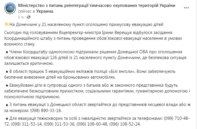 Скриншот из Фейсбука минреинтеграции