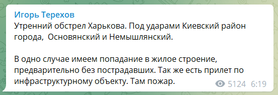 Обстрел Харькова