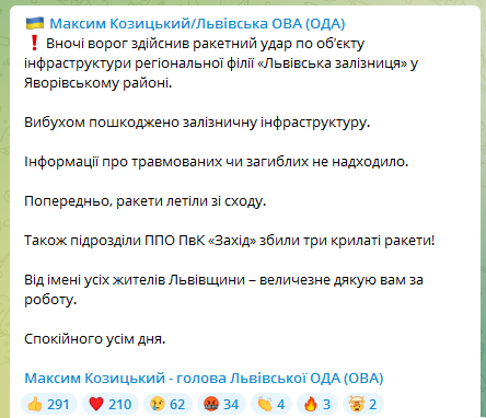 Козицикий - об ударе по Львовской области