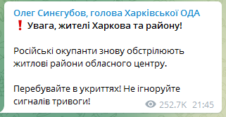 обстрел Харькова