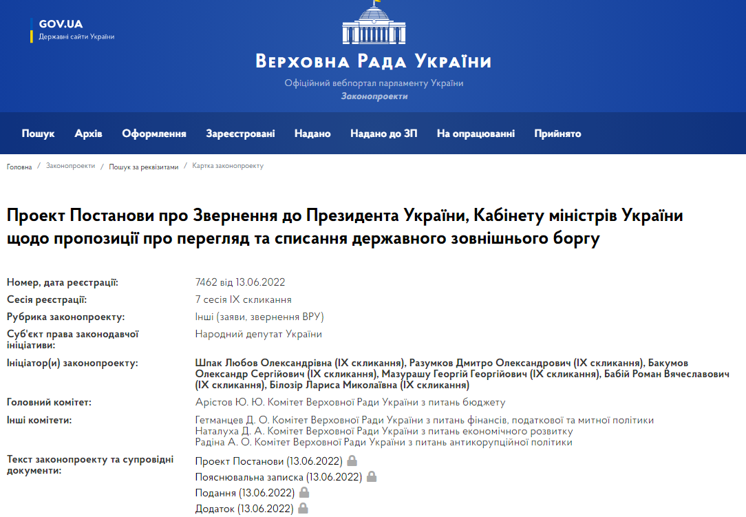 Обращение к Зеленскому. Скриншот