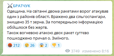 Братчук - об обстреле Одесской области