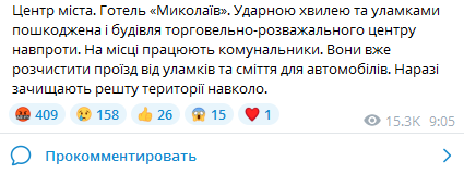Обстрел Николаева