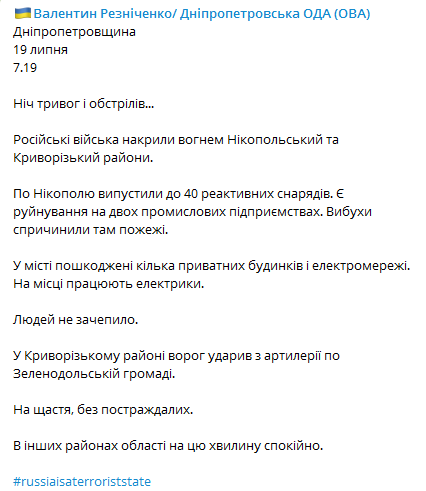Обстрел Днепропетровской области