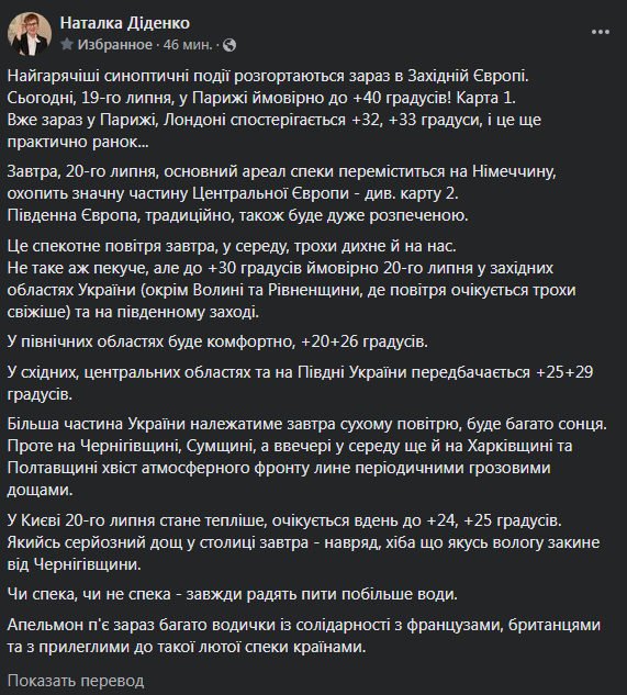 Прогноз погоды от Диденко