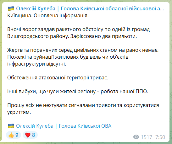 Кулеба об обстреле Киевской области