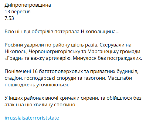 Обстрел Днепропетровской области